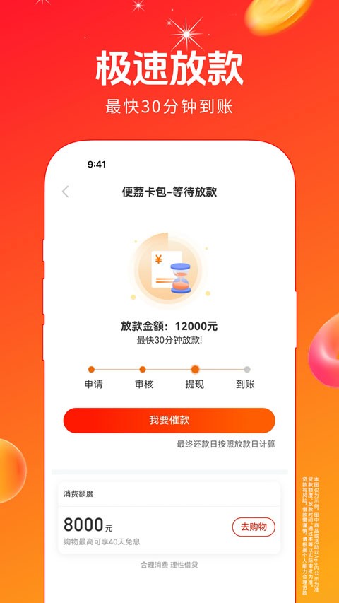 便荔卡包app截图4