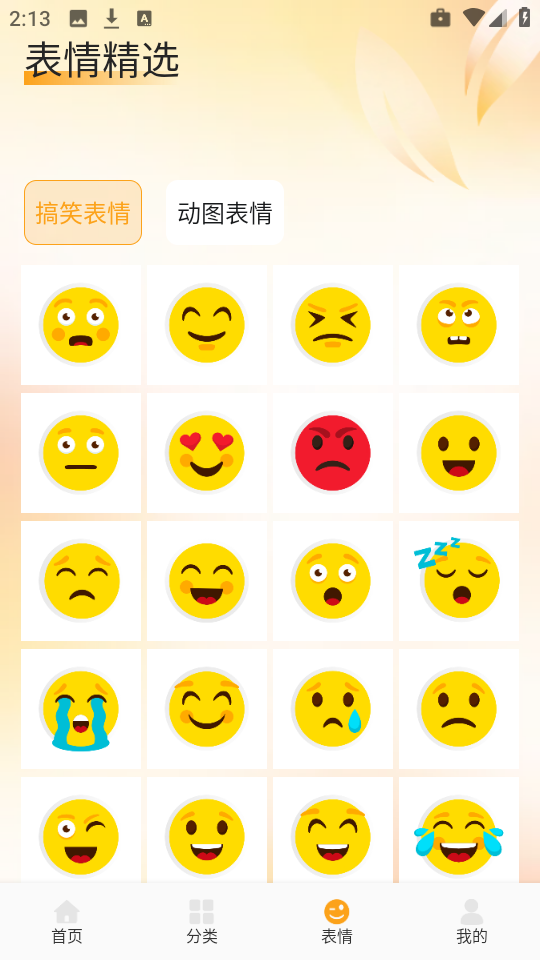 爱酱壁纸app2