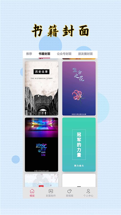 封面制作大师app3