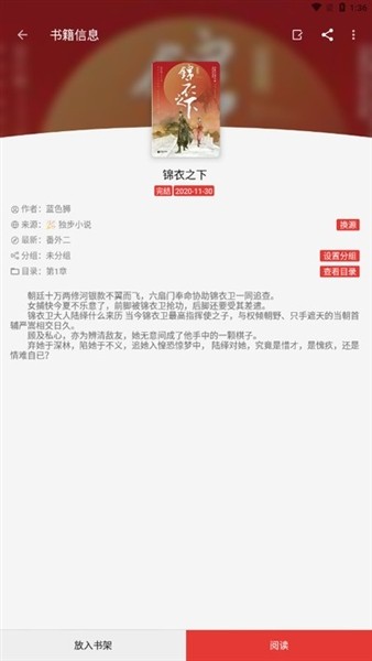 富贵阅读截图3