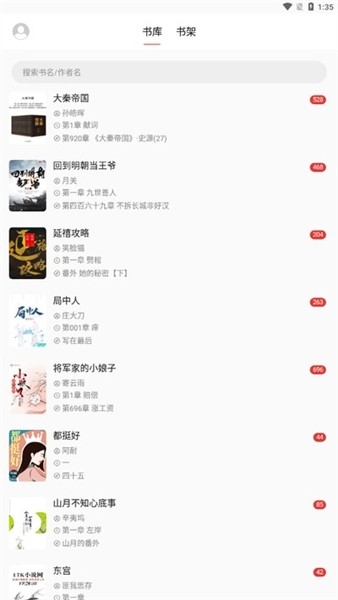 富贵阅读截图2