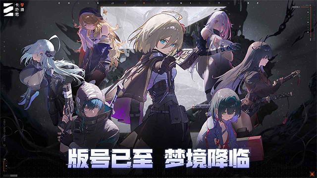 卡厄思梦境国际服4