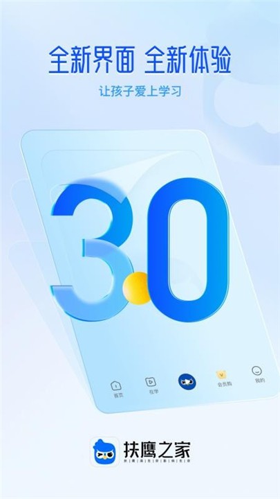 扶鹰之家app4