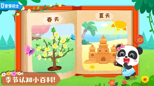 宝宝缤纷四季4