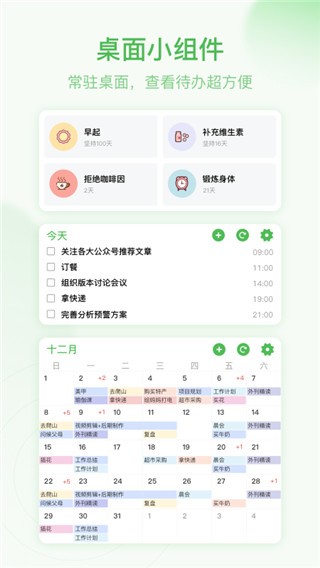 朝暮计划app1