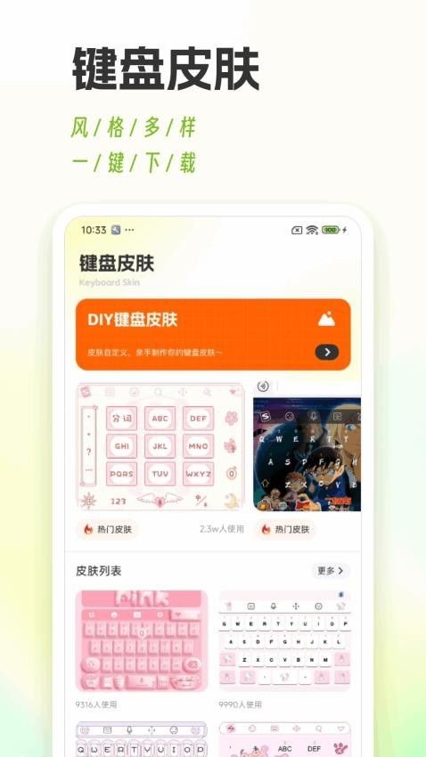 安卓键盘皮肤多app 绿色版app