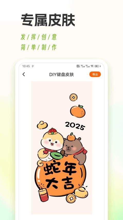 键盘皮肤多app 绿色版