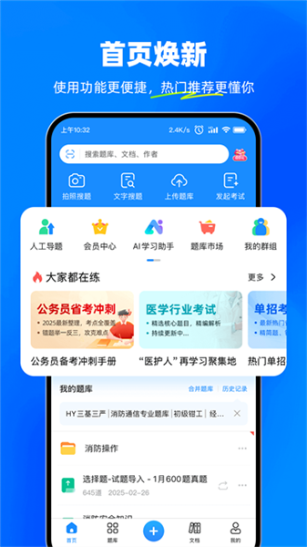 考试宝3