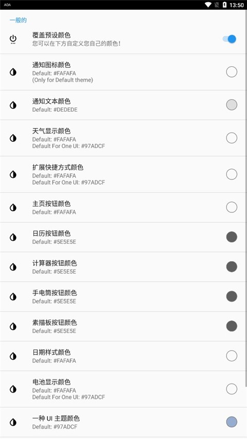 AOA熄屏app1