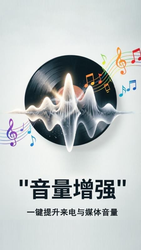 音量增强放大器app5