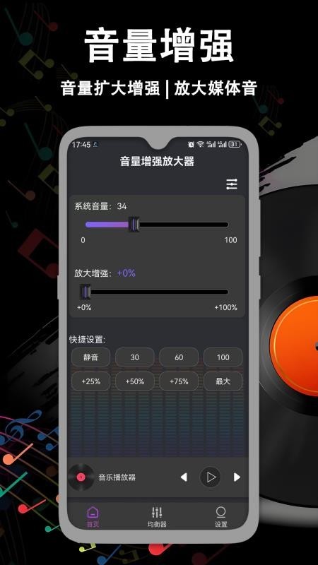 音量增强放大器app3