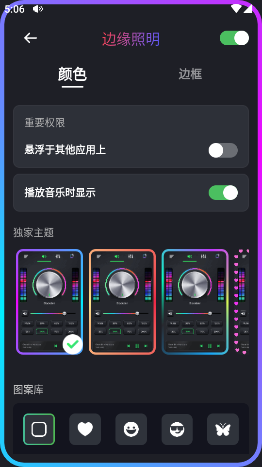 超级音量助推器app3