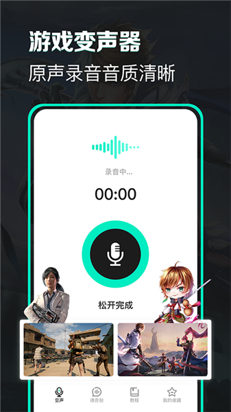 变声器变声吧app3