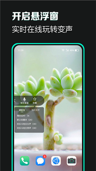 变声器变声吧app5