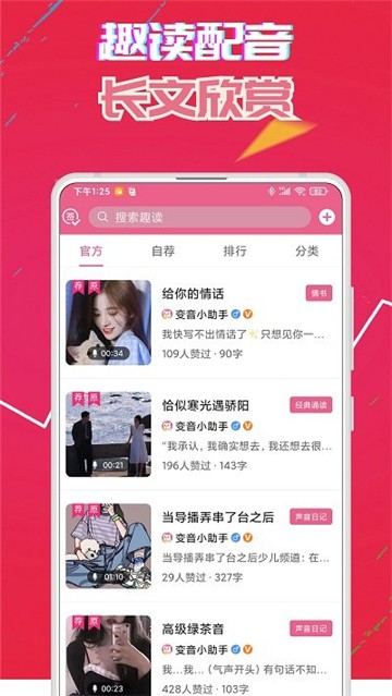 萌配音变声器app2