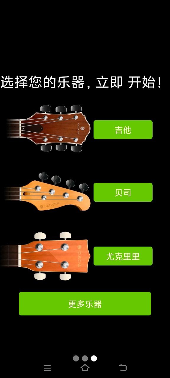 吉他调音器app3