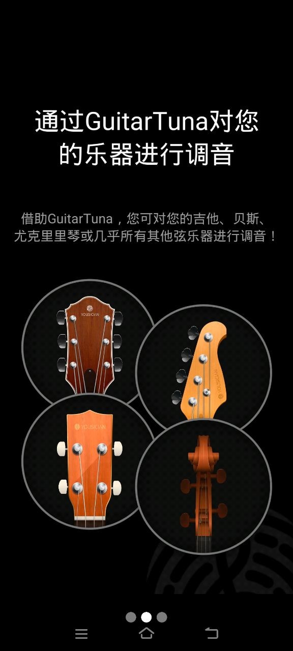 吉他调音器app4