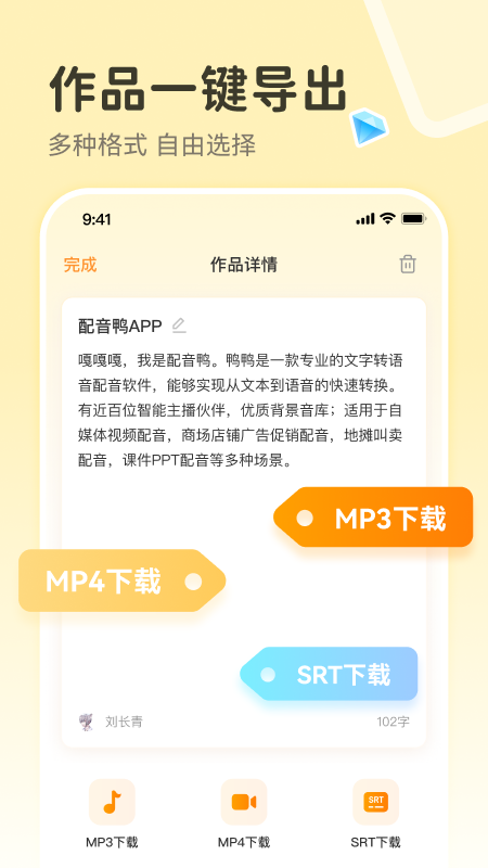 配音鸭app4
