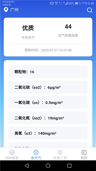 多宝手机工具截图3
