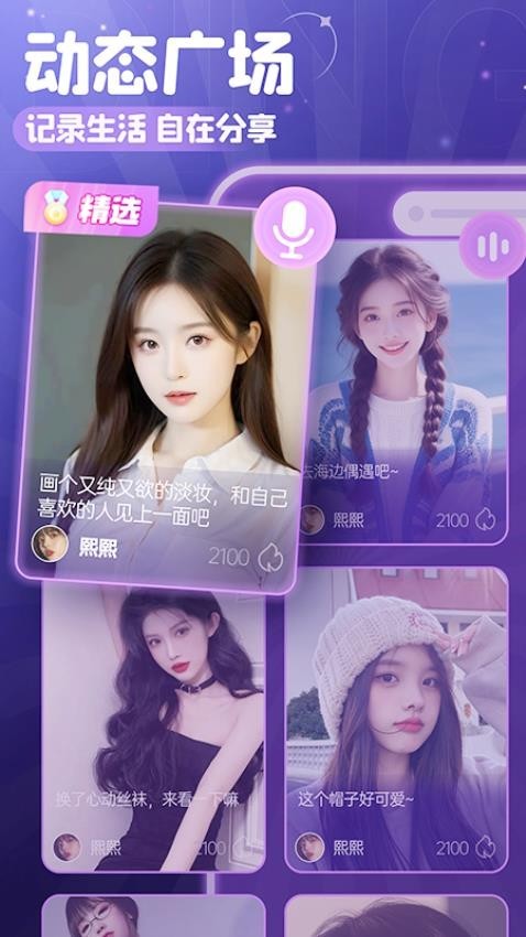 叮当语音app截图1