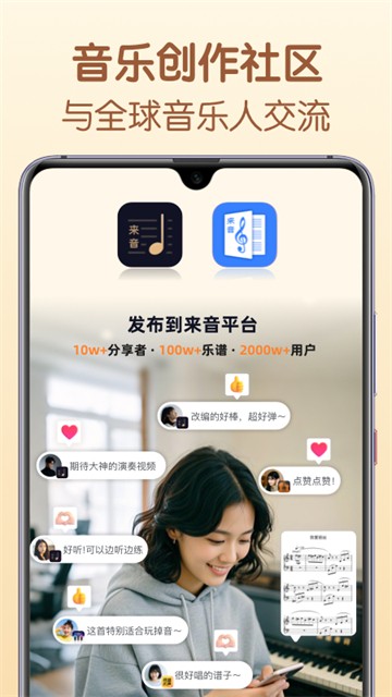懂音律app2