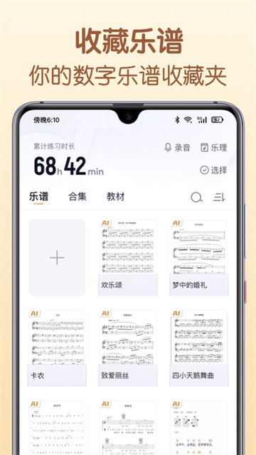 懂音律app3