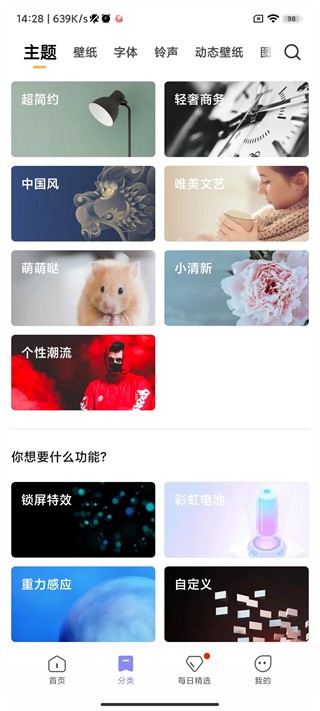 安卓小米主题壁纸app 软件下载