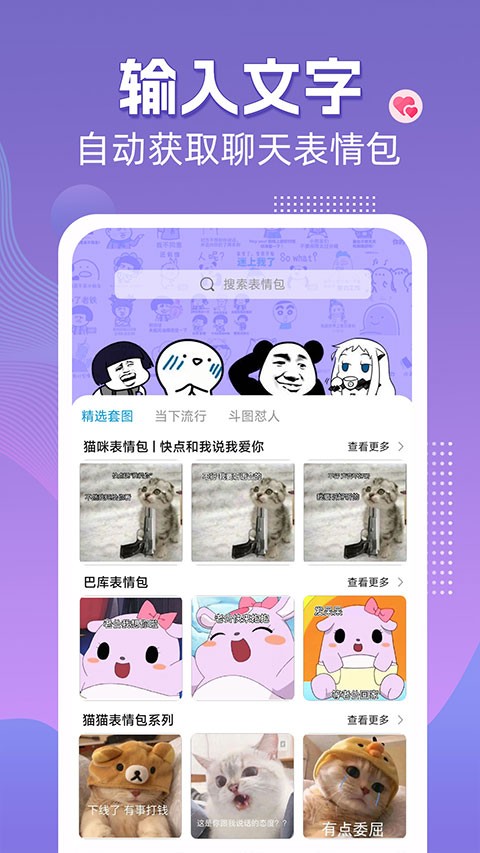 高情商输入法截图1