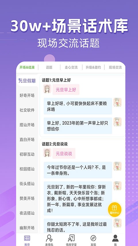 高情商输入法截图2