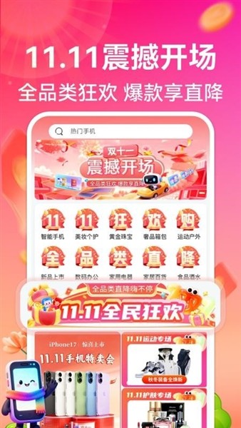悦购优选截图4