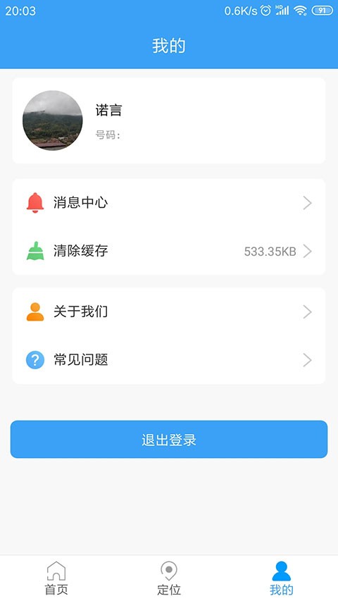 乐康守护app截图2