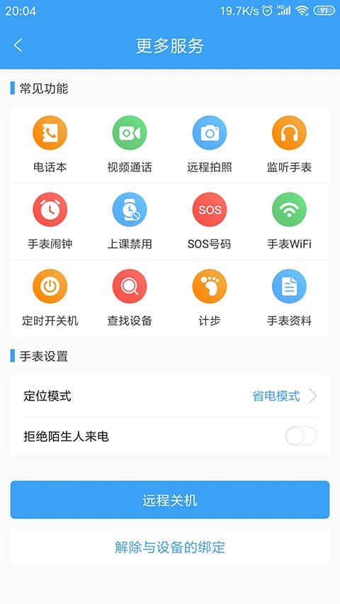 乐康守护app截图1
