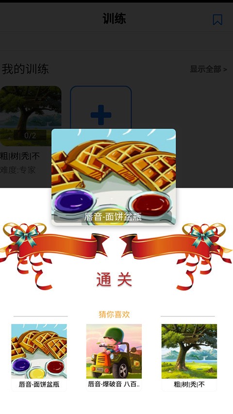 口才训练社app截图4