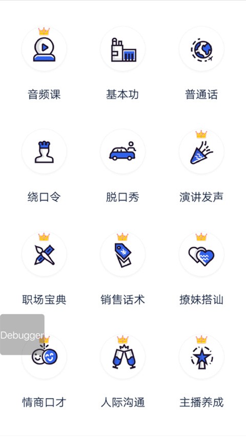 口才训练社app截图2