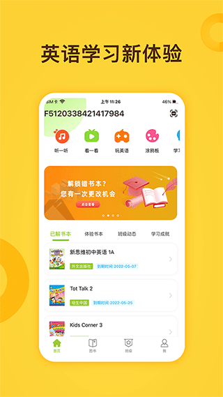 fingerabc学生端app截图2