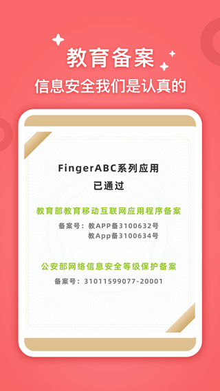 fingerabc学生端app截图3
