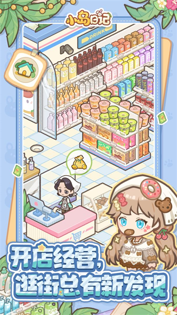 小岛日记3