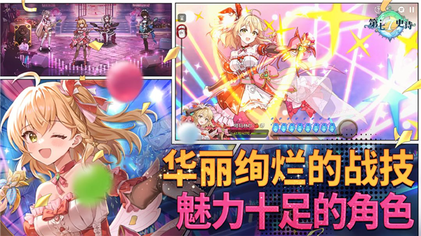 第七史诗截图2