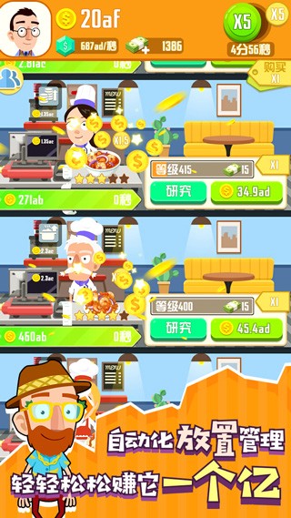 怠速厨师截图4