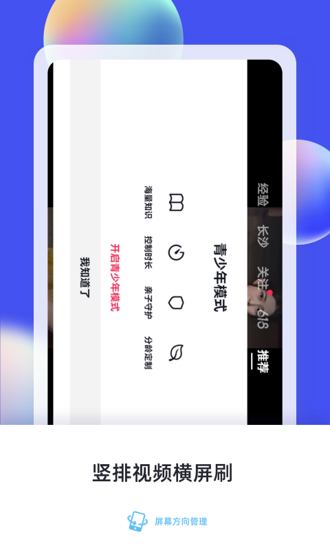 屏幕方向管理1
