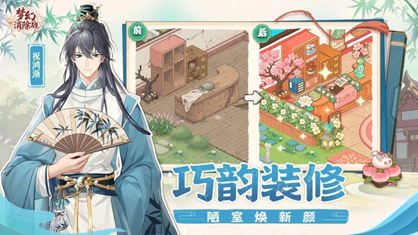 梦幻消除战1