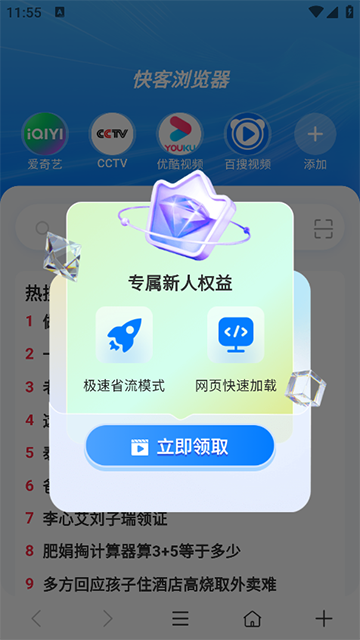 快客浏览器app3