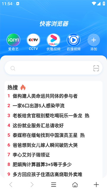 快客浏览器app2