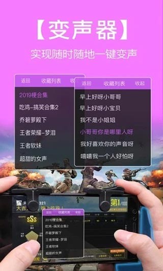 语音包变声器app3