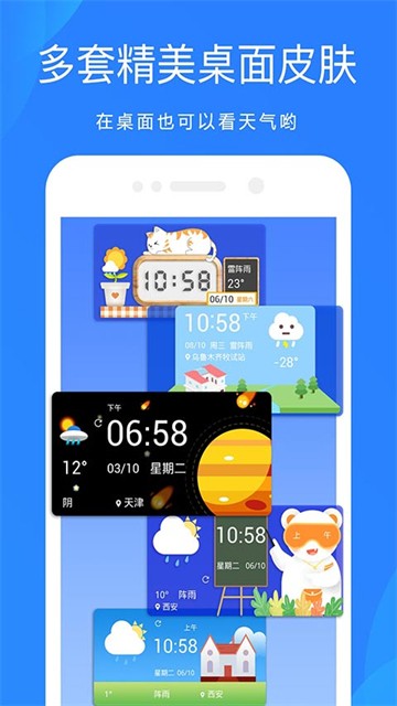 天气预报app截图3