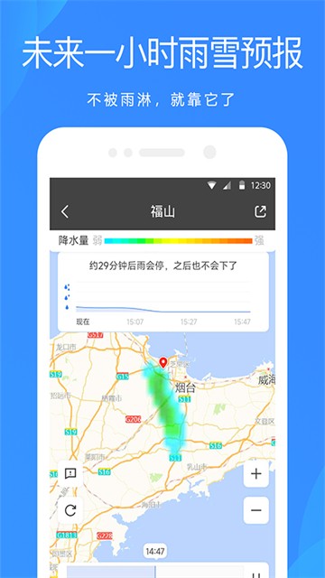 天气预报app截图1