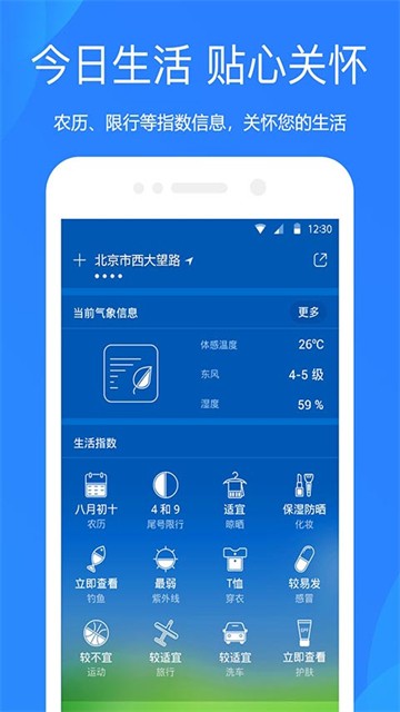 天气预报app截图2