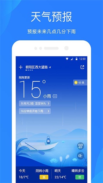 天气预报app截图5