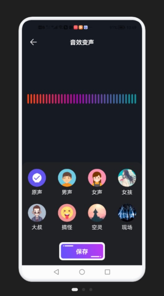免费万能变声器app2