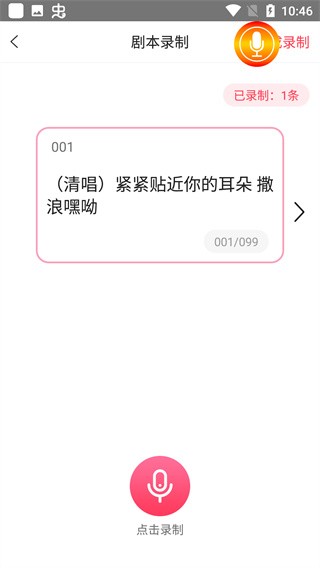 免费万能变声器app3